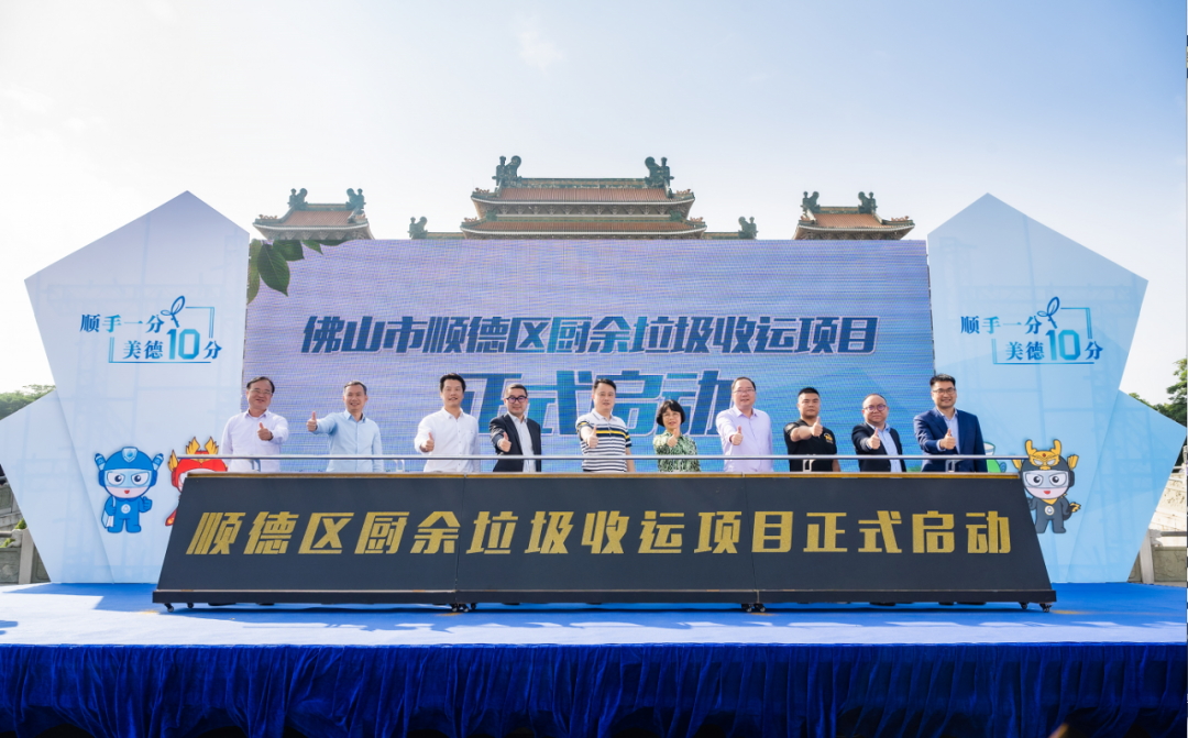 智慧云物联加持，BB贝博艾弗森环境中标顺德区厨余垃圾收运体系特许经营项目