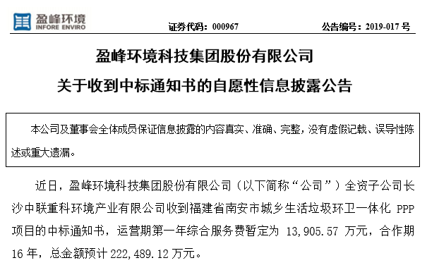BB贝博艾弗森环境22.25亿中标福建南安环卫一体化PPP项目，助力建设美丽之城