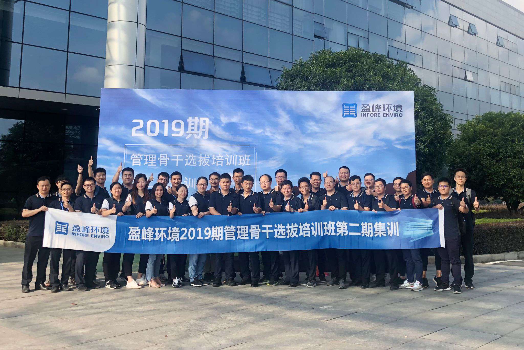 BB贝博艾弗森环境第二期管理骨干选拔培训班再响集训号角