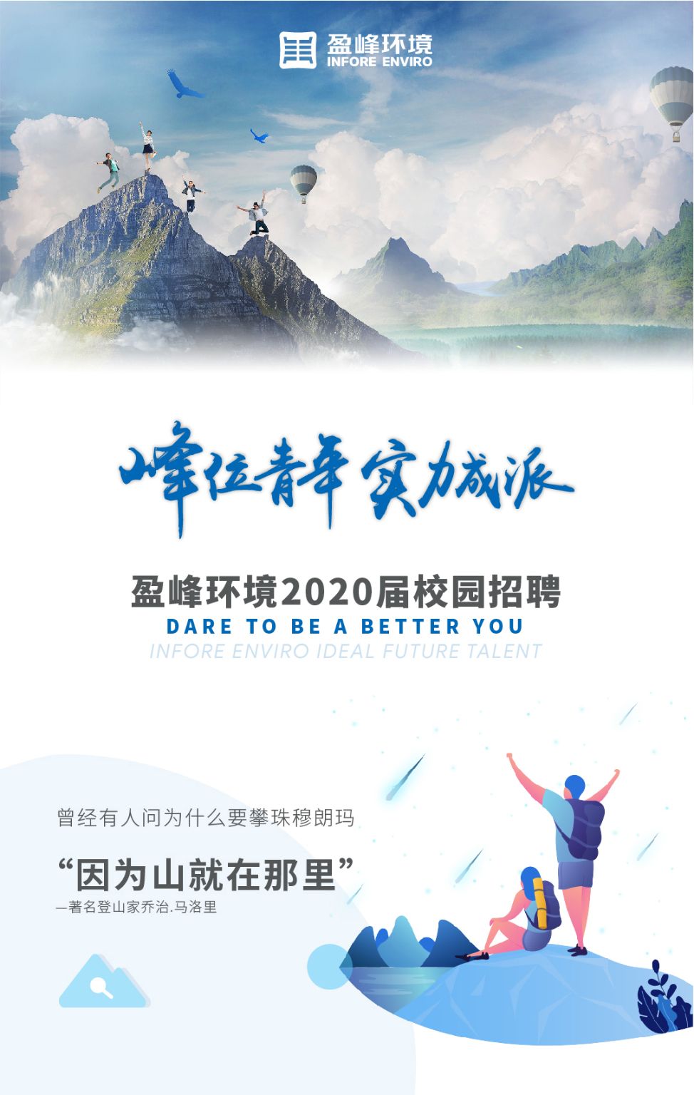 BB贝博艾弗森环境2020年校园招聘正式启动！