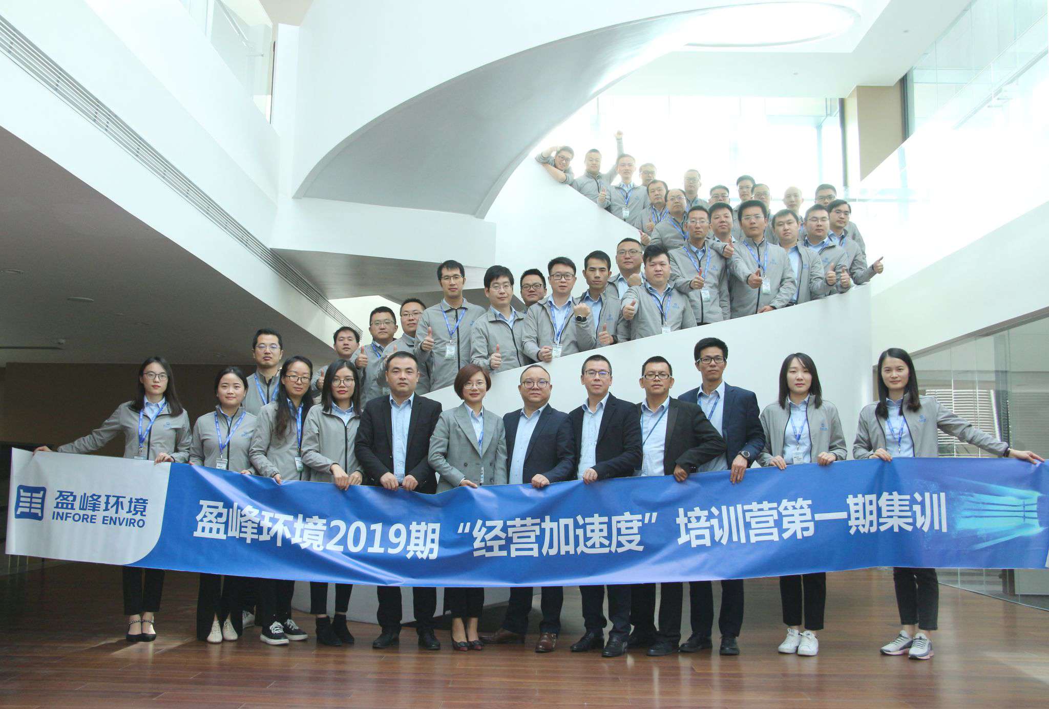 “蓄能加速，营战未来”BB贝博艾弗森环境2019期经营加速度培训营顺利开营