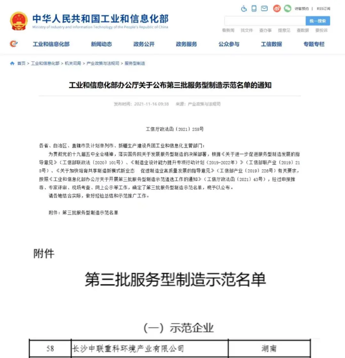 获国家工信部认可！BB贝博艾弗森环境入选“服务型制造示范企业”