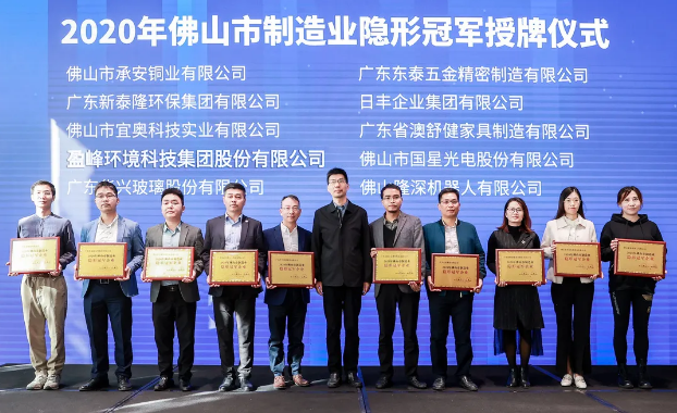 BB贝博艾弗森环境被认定为2020年佛山制造业隐形冠军企业！