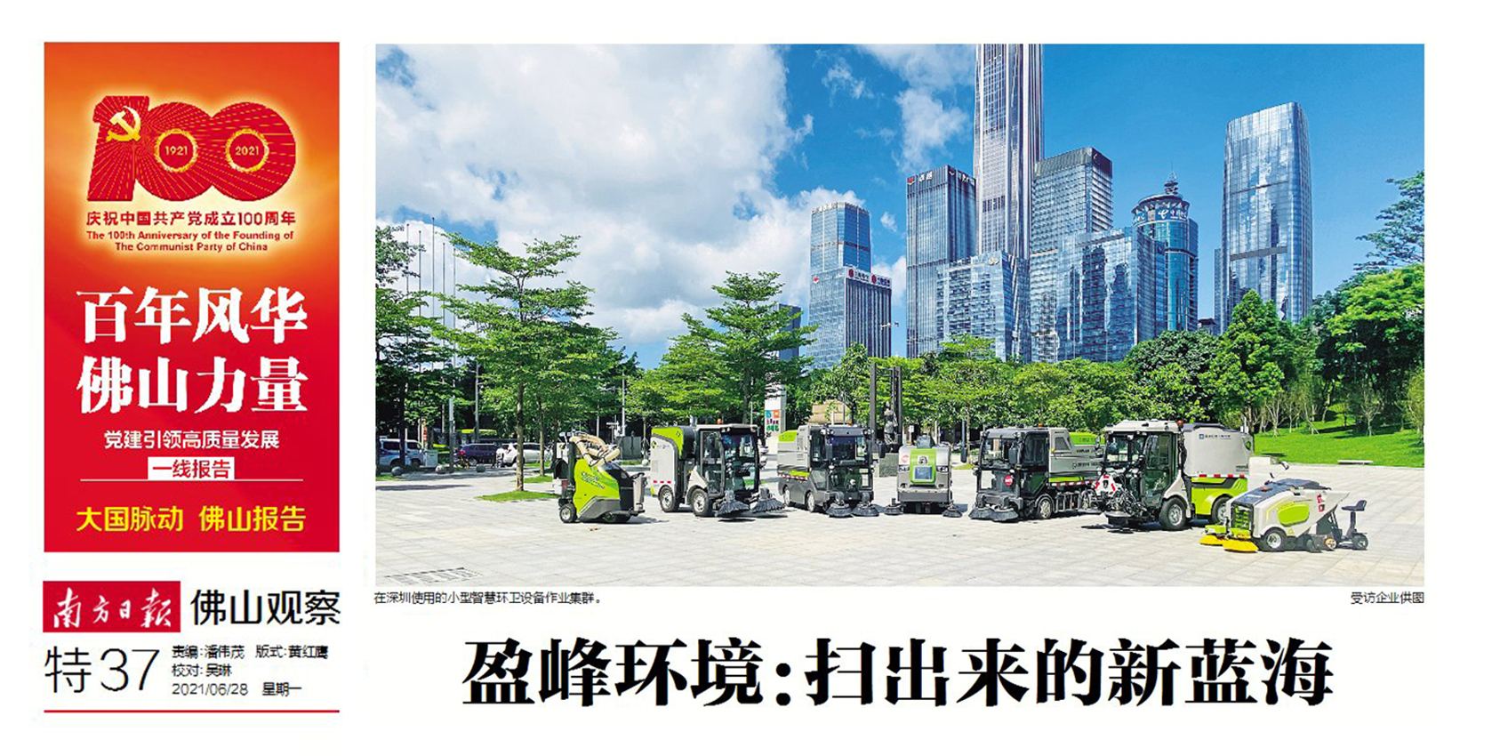 南方日报丨BB贝博艾弗森环境：“扫”出来的新蓝海